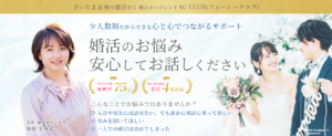 婚活エージェント4c-club