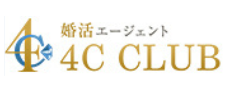 さいたま 浦和で婚活なら 婚活エージェント4C CLUB(フォーシークラブ)
