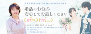 さいたま浦和の結婚相談所フォーシークラブ