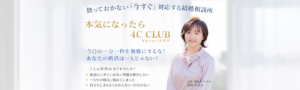 4cclub-fv-white