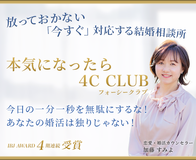 実践的に学べる恋愛・婚活コミュニケ－ション | 埼玉 浦和で婚活