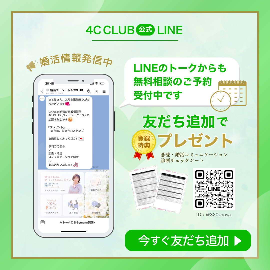 4CCLUB LINE公式